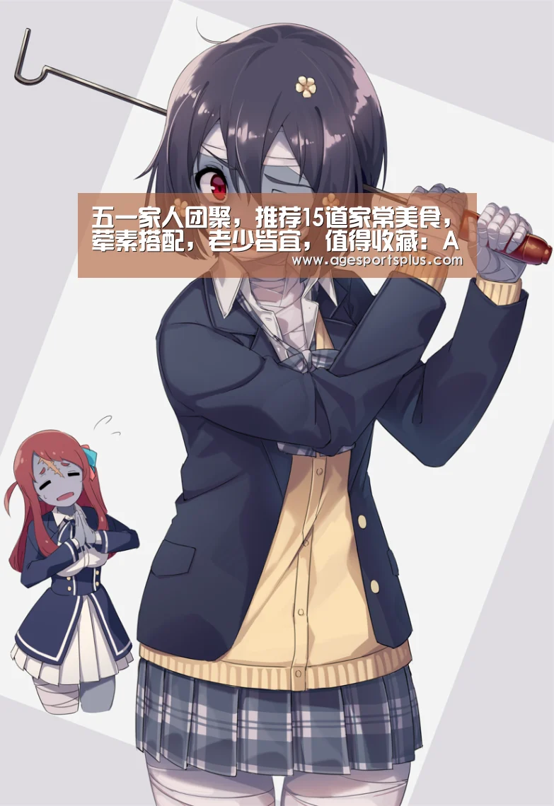 五一家人团聚,推荐15道家常美食,荤素搭配,老少皆宜,值得收藏:AG国际厅(图4) AG电竞