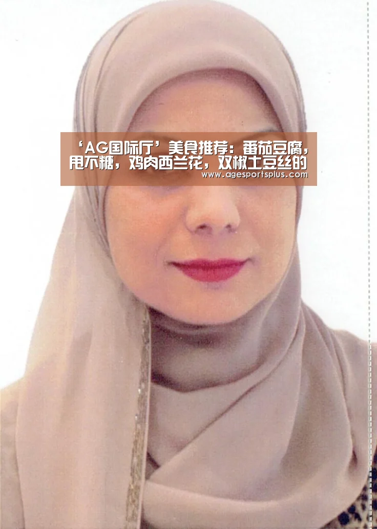 ‘AG国际厅’美食推荐:番茄豆腐,甩不糖,鸡肉西兰花,双椒土豆丝的做法(图3) AG电竞