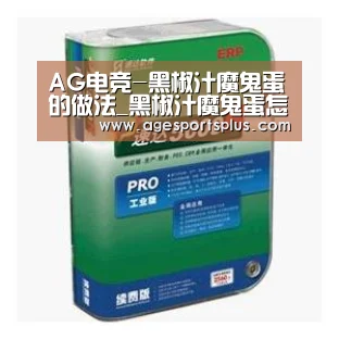 AG电竞-黑椒汁魔鬼蛋的做法_黑椒汁魔鬼蛋怎么做_日光仙子的菜谱(图2) AG国际厅