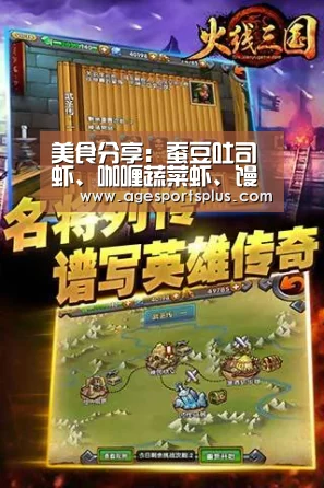 美食分享:蚕豆吐司虾、咖喱蔬菜虾、馒头炸虾球的做法“AG捕鱼”(图1) AG平台
